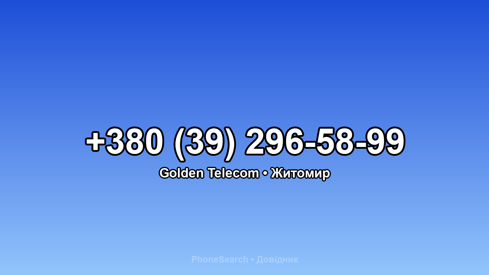 Номер +380 (39) 296-58-99 - вариант 2