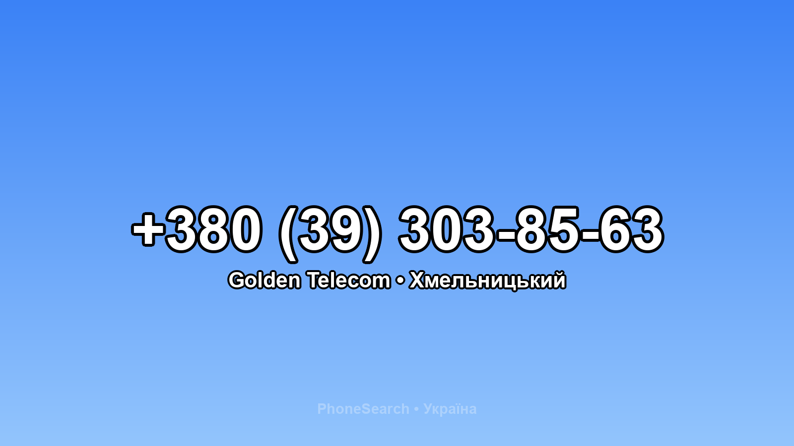 Номер +380 (39) 303-85-63 - вариант 2
