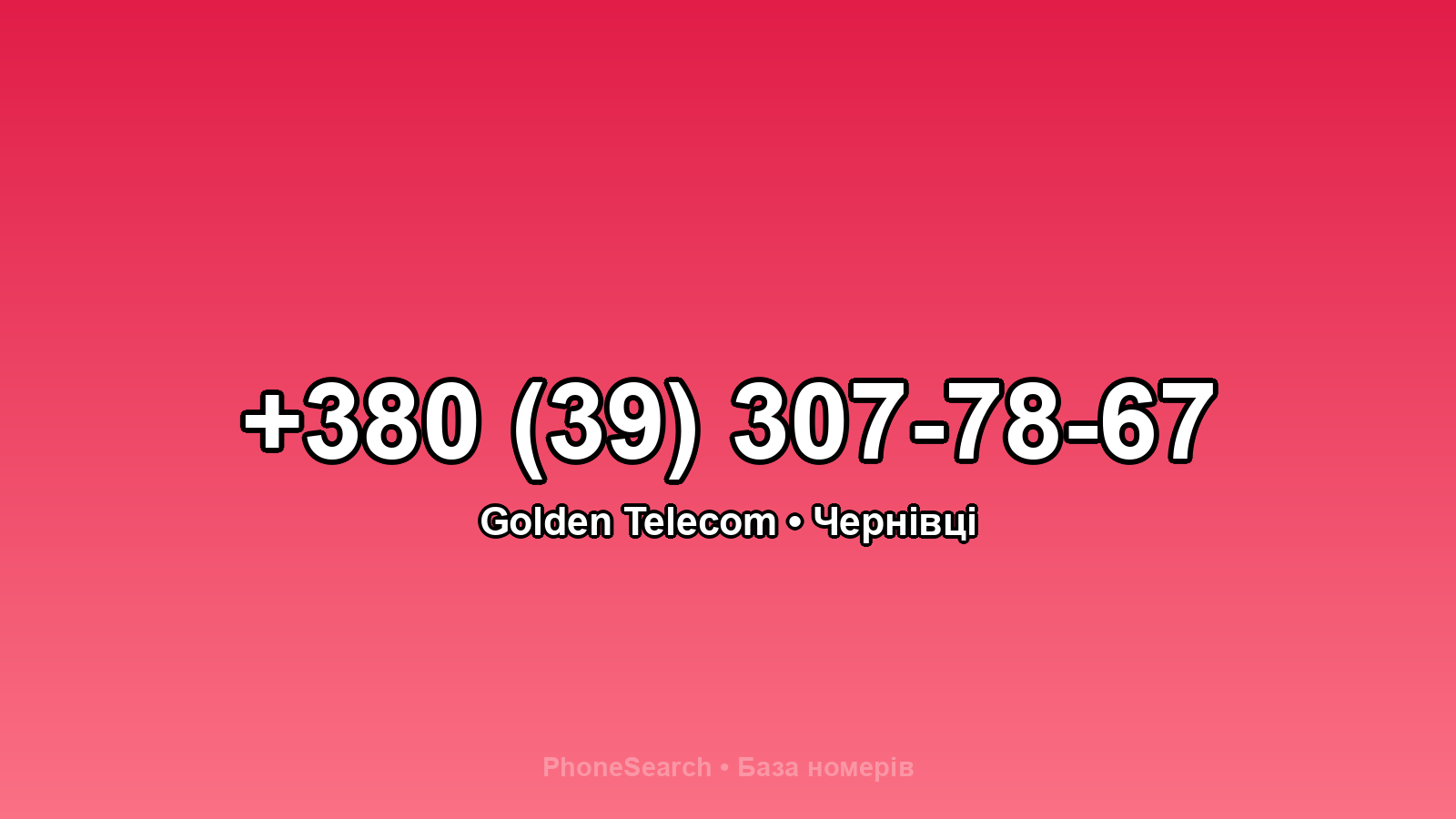 Номер +380 (39) 307-78-67 - вариант 1