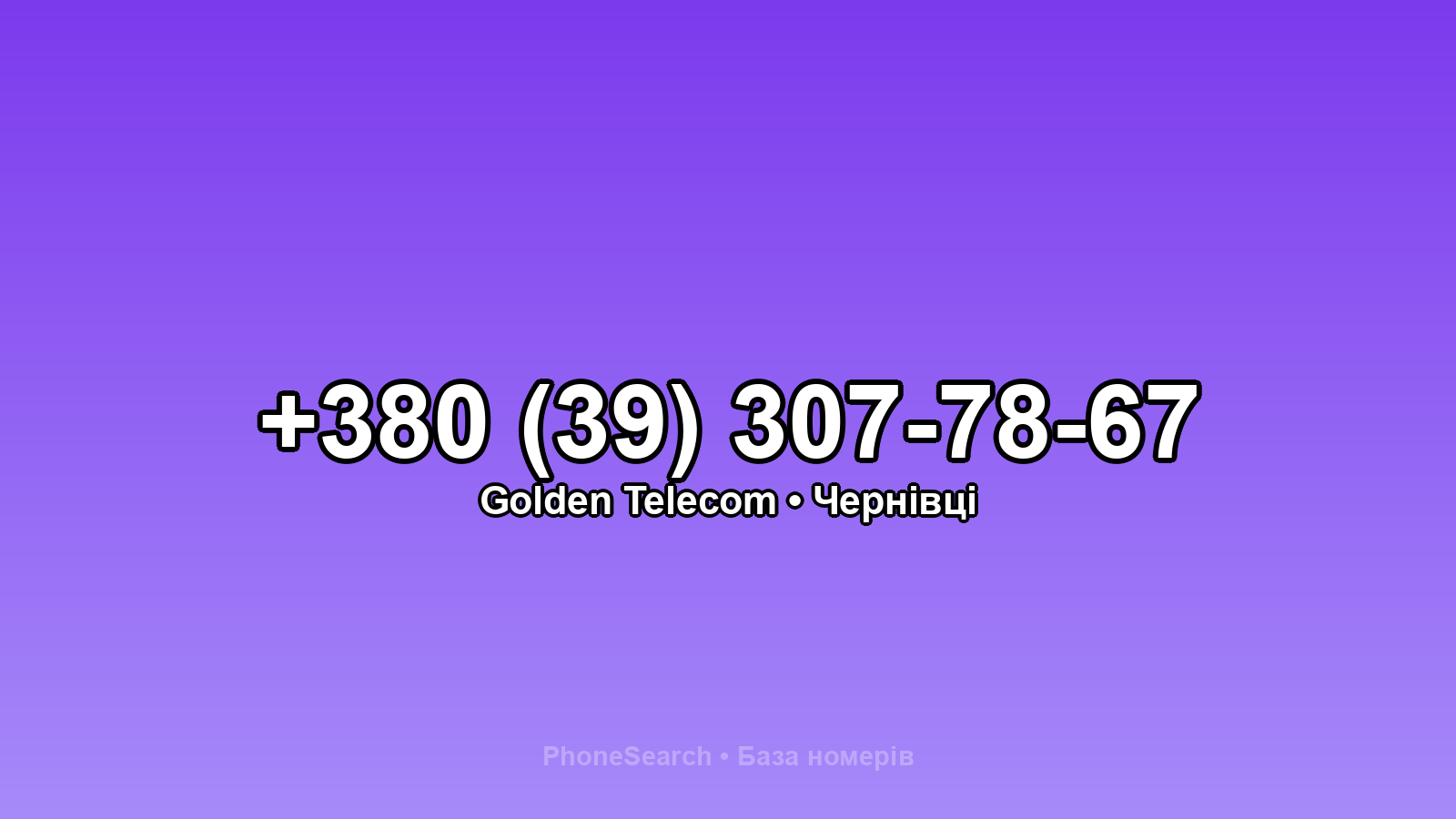 Номер +380 (39) 307-78-67 - вариант 2