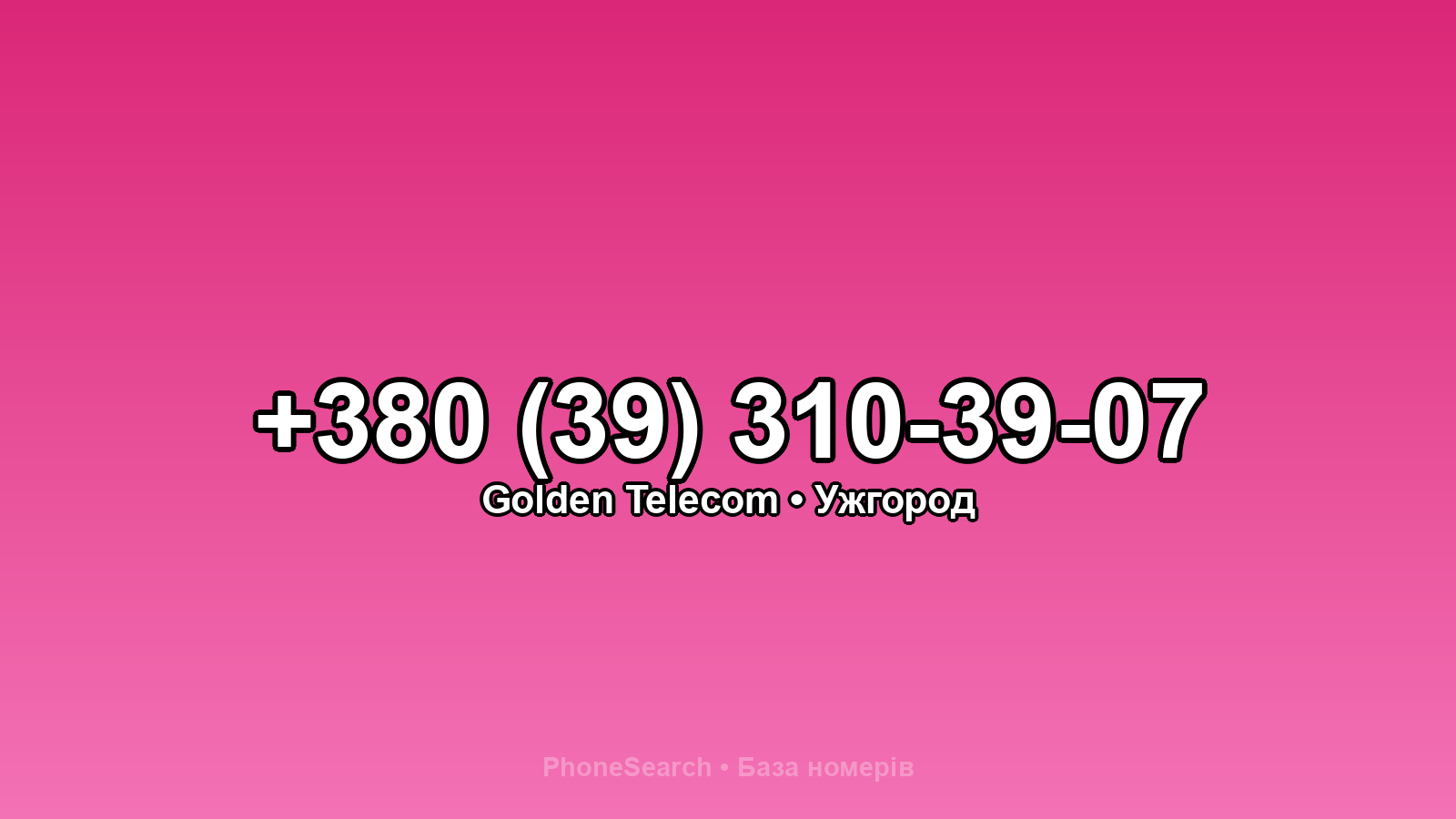 Номер +380 (39) 310-39-07 - вариант 1