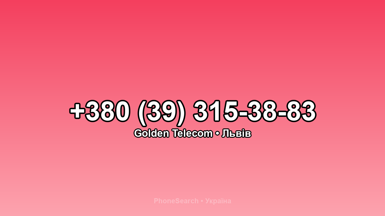 Номер +380 (39) 315-38-83 - вариант 1