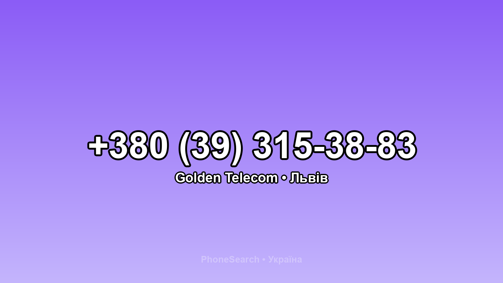 Номер +380 (39) 315-38-83 - вариант 2