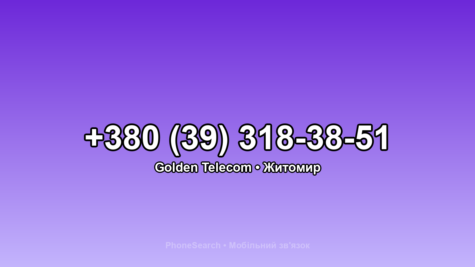 Номер +380 (39) 318-38-51 - вариант 2