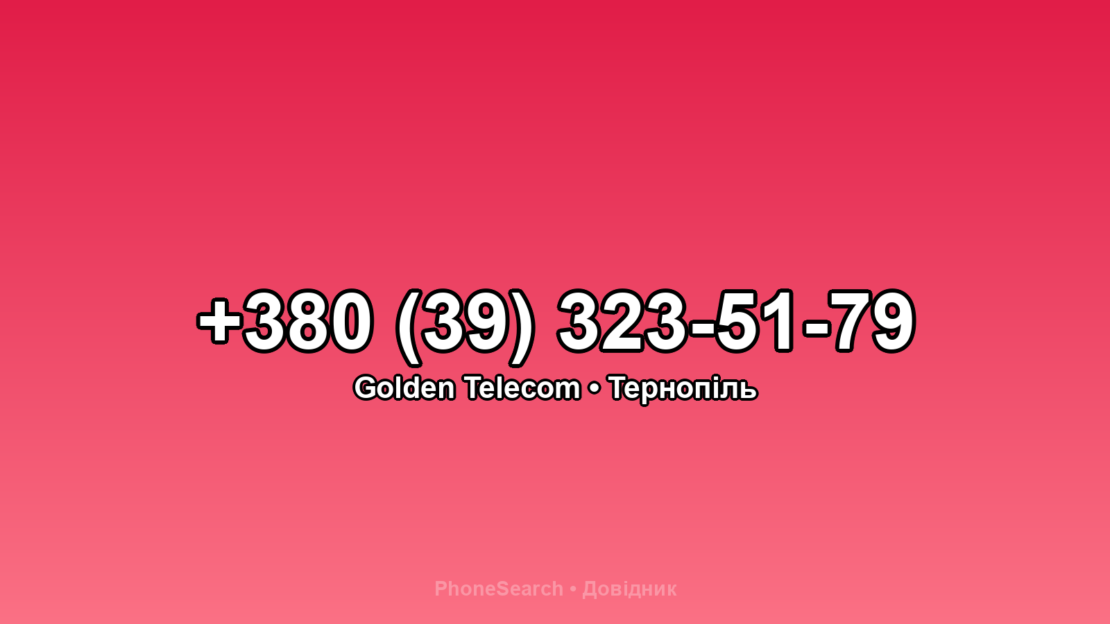 Номер +380 (39) 323-51-79 - вариант 2