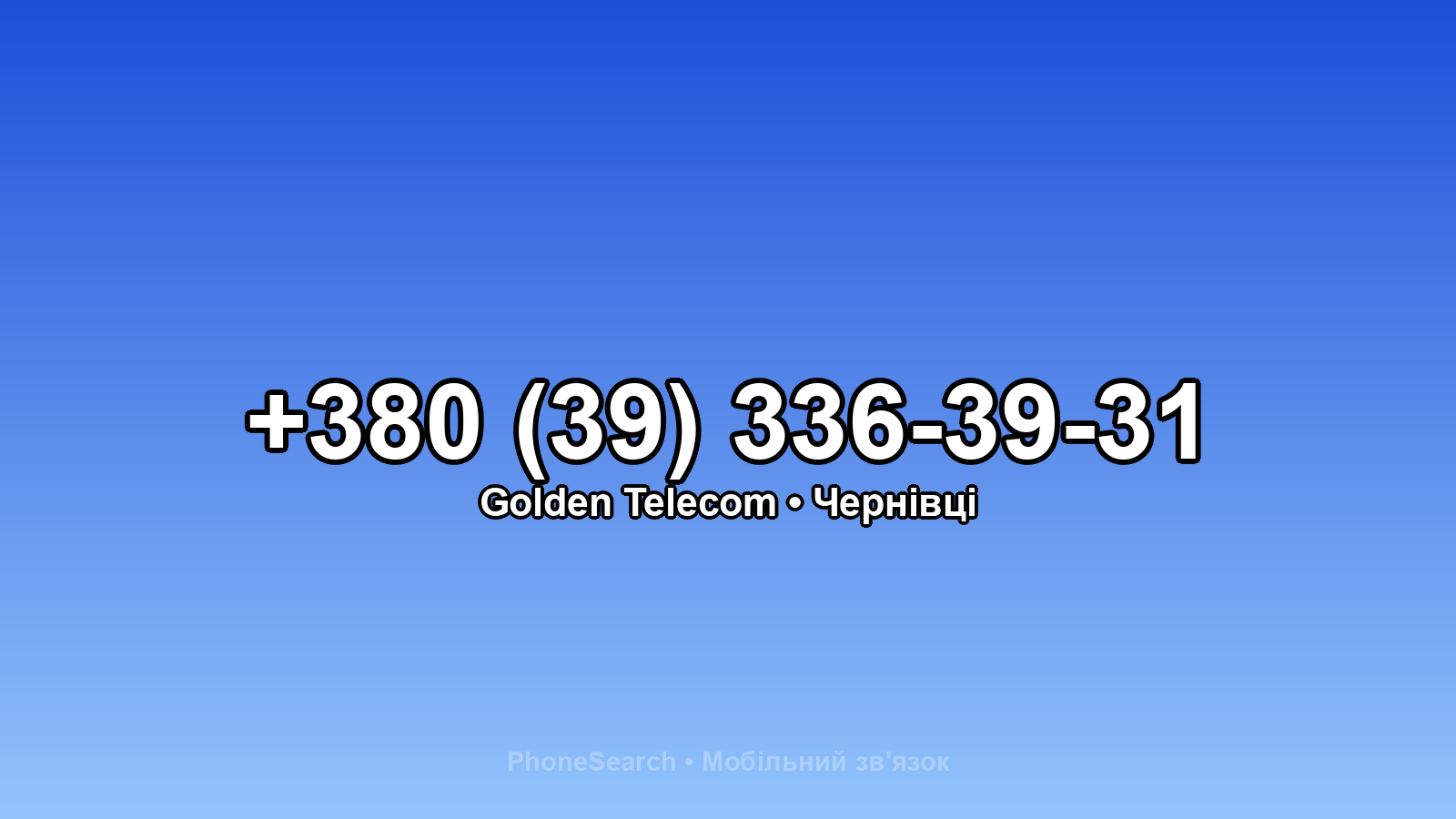 Номер +380 (39) 336-39-31 - вариант 2