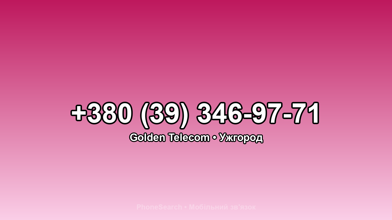 Номер +380 (39) 346-97-71 - вариант 2