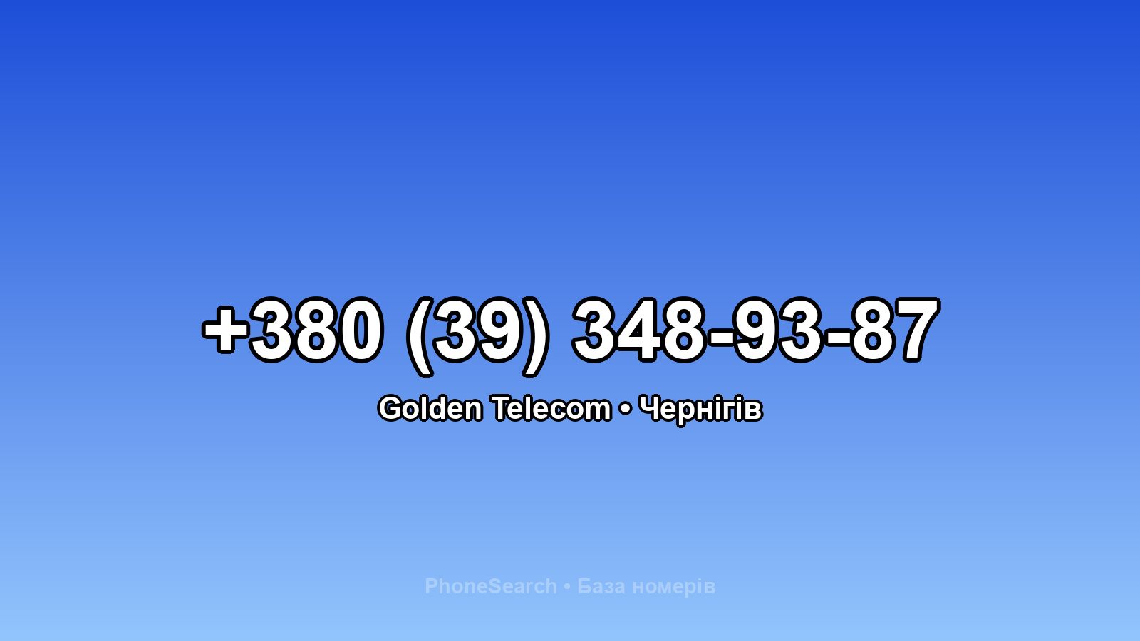 Номер +380 (39) 348-93-87 - вариант 1