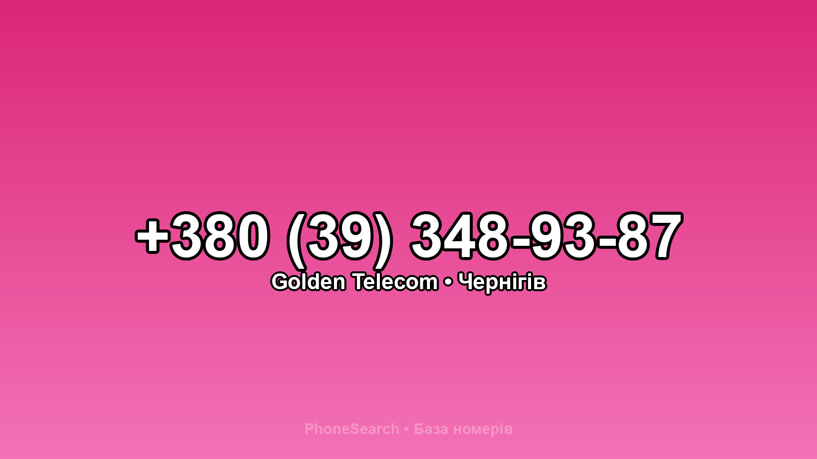 Номер +380 (39) 348-93-87 - вариант 2