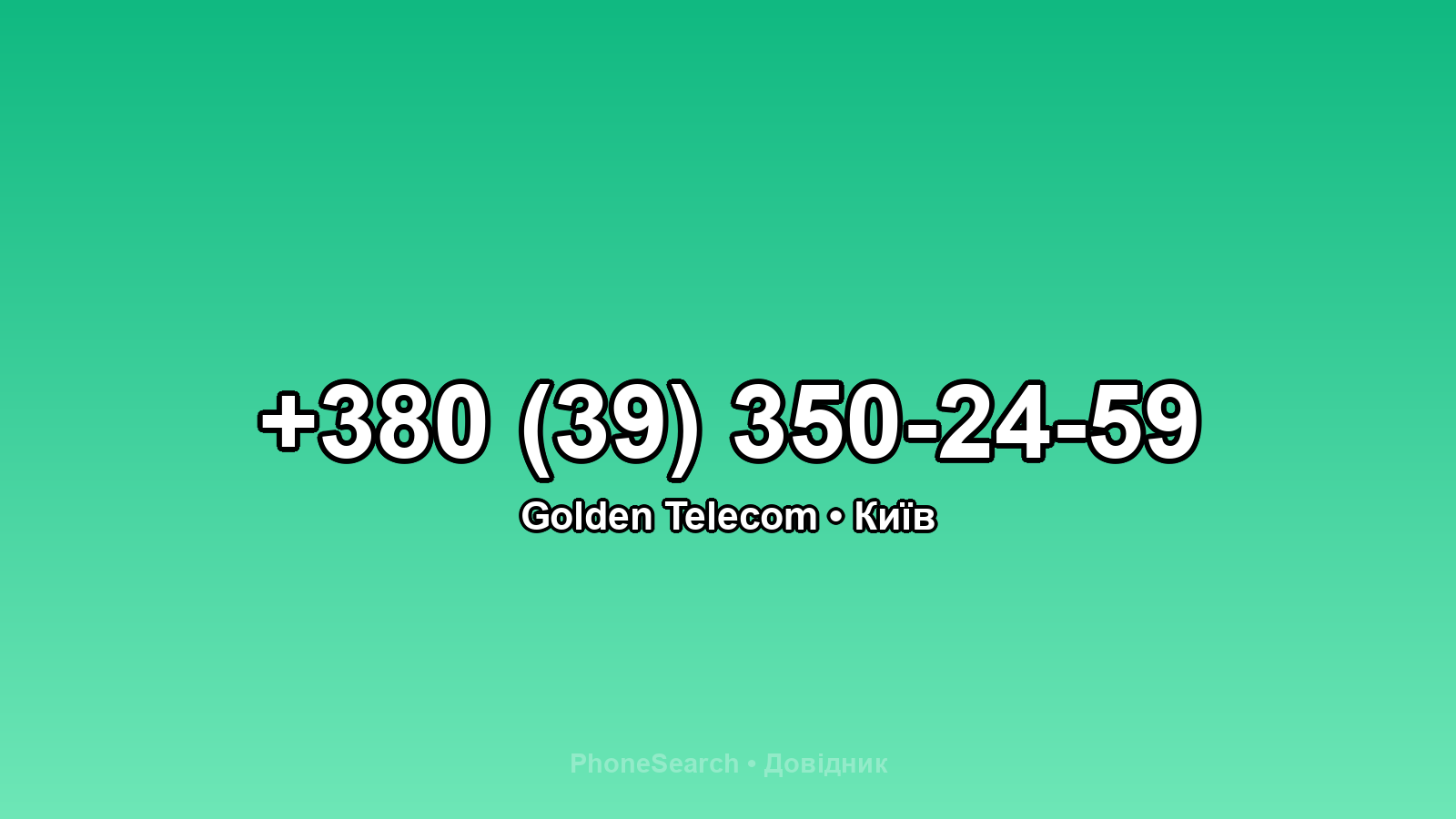 Номер +380 (39) 350-24-59 - вариант 2