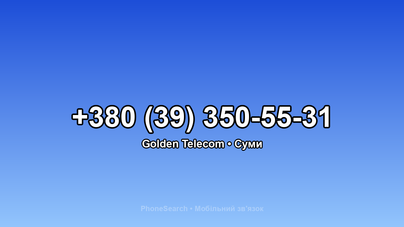 Номер +380 (39) 350-55-31 - вариант 2