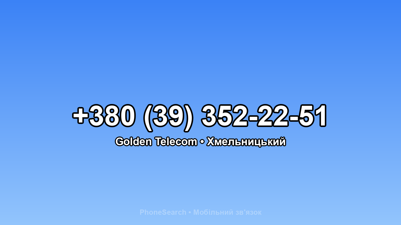 Номер +380 (39) 352-22-51 - вариант 1