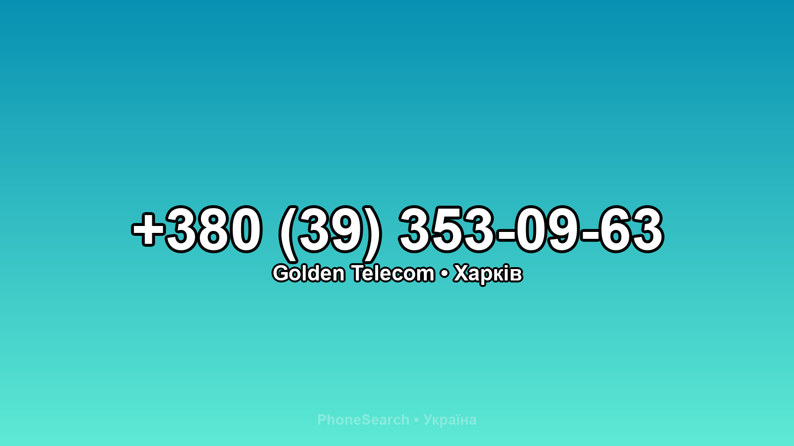 Номер +380 (39) 353-09-63 - вариант 1