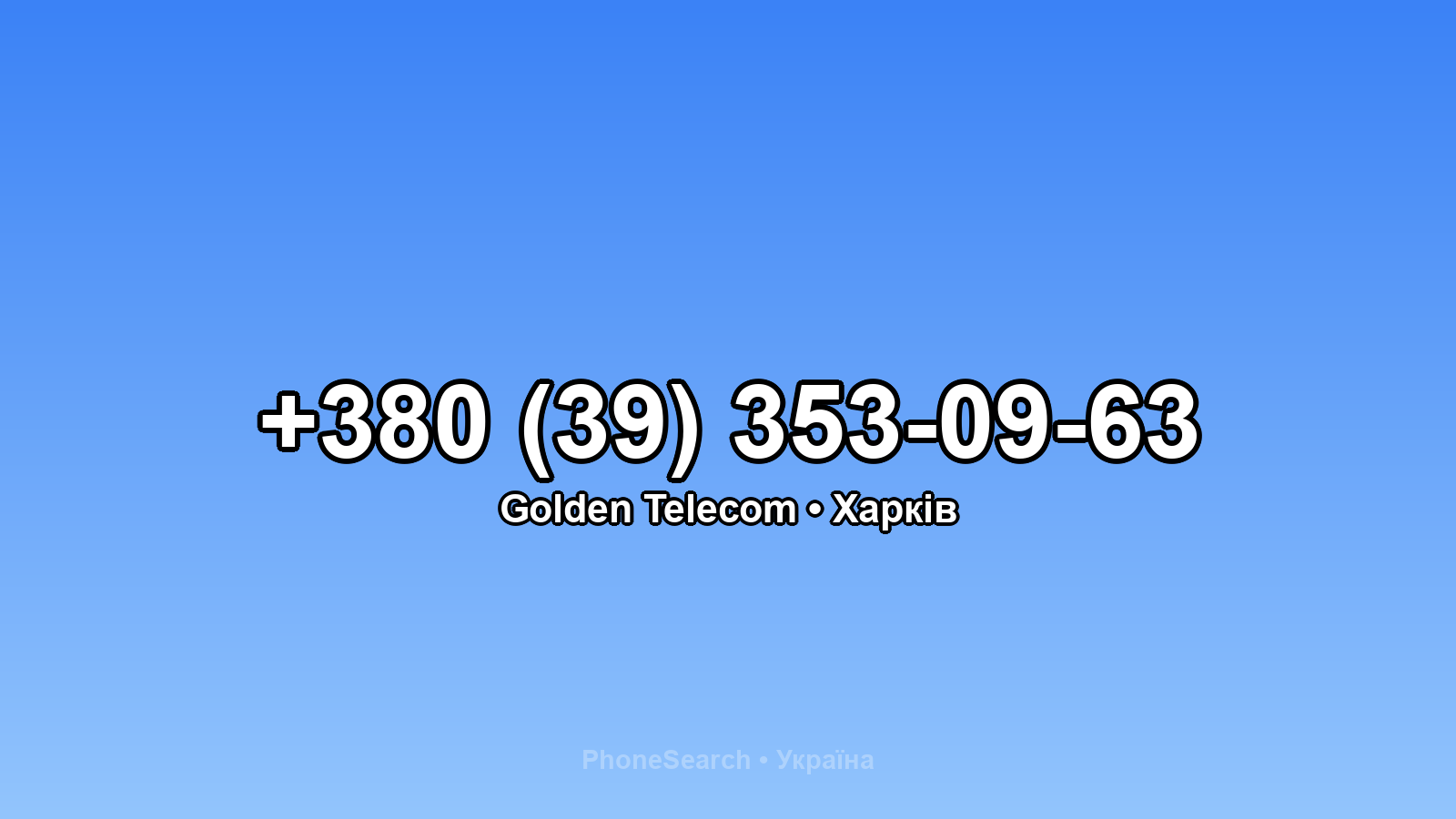 Номер +380 (39) 353-09-63 - вариант 2