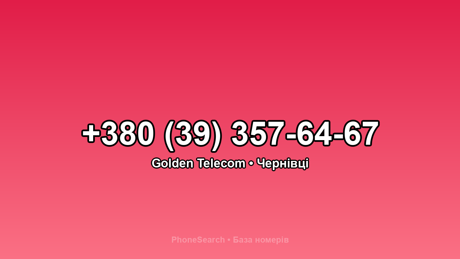 Номер +380 (39) 357-64-67 - вариант 1