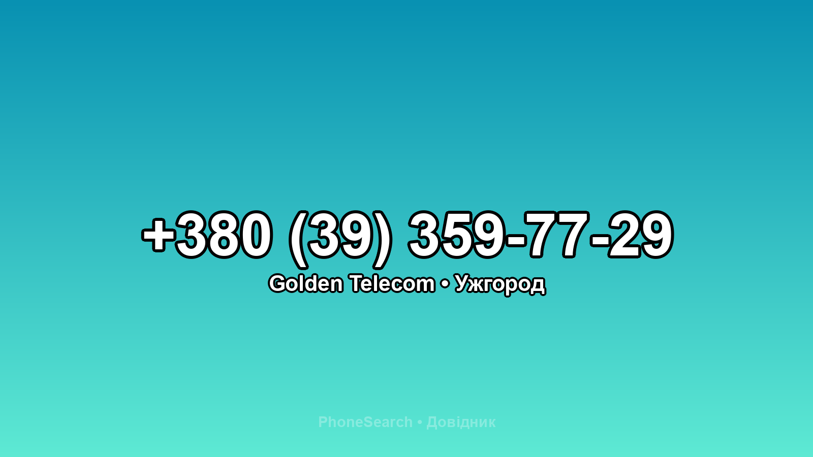 Номер +380 (39) 359-77-29 - вариант 1