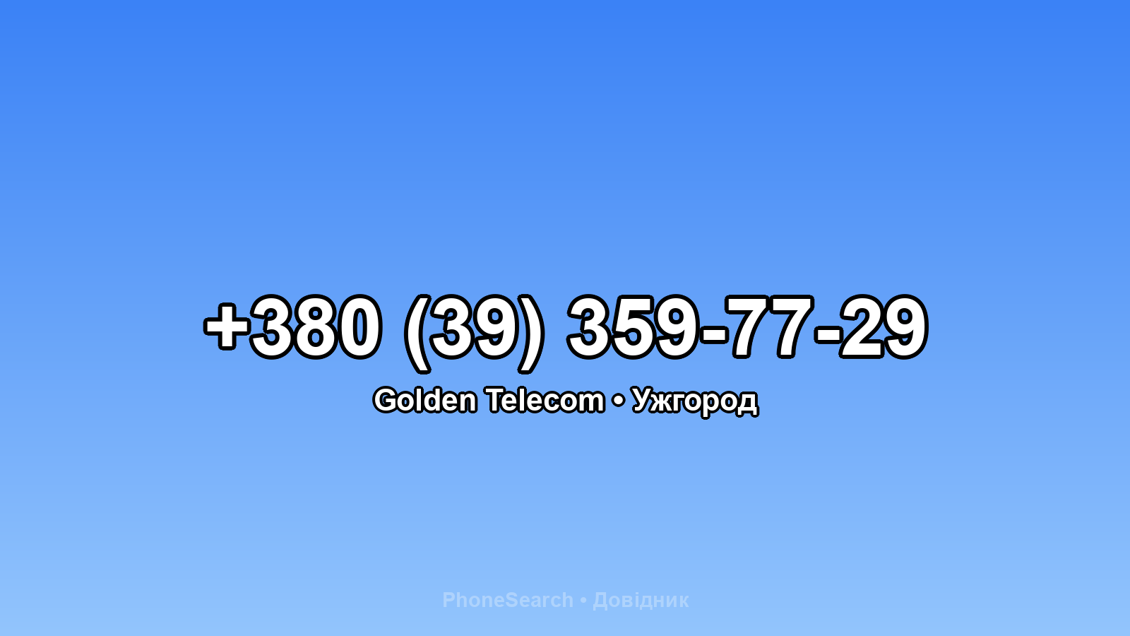 Номер +380 (39) 359-77-29 - вариант 2