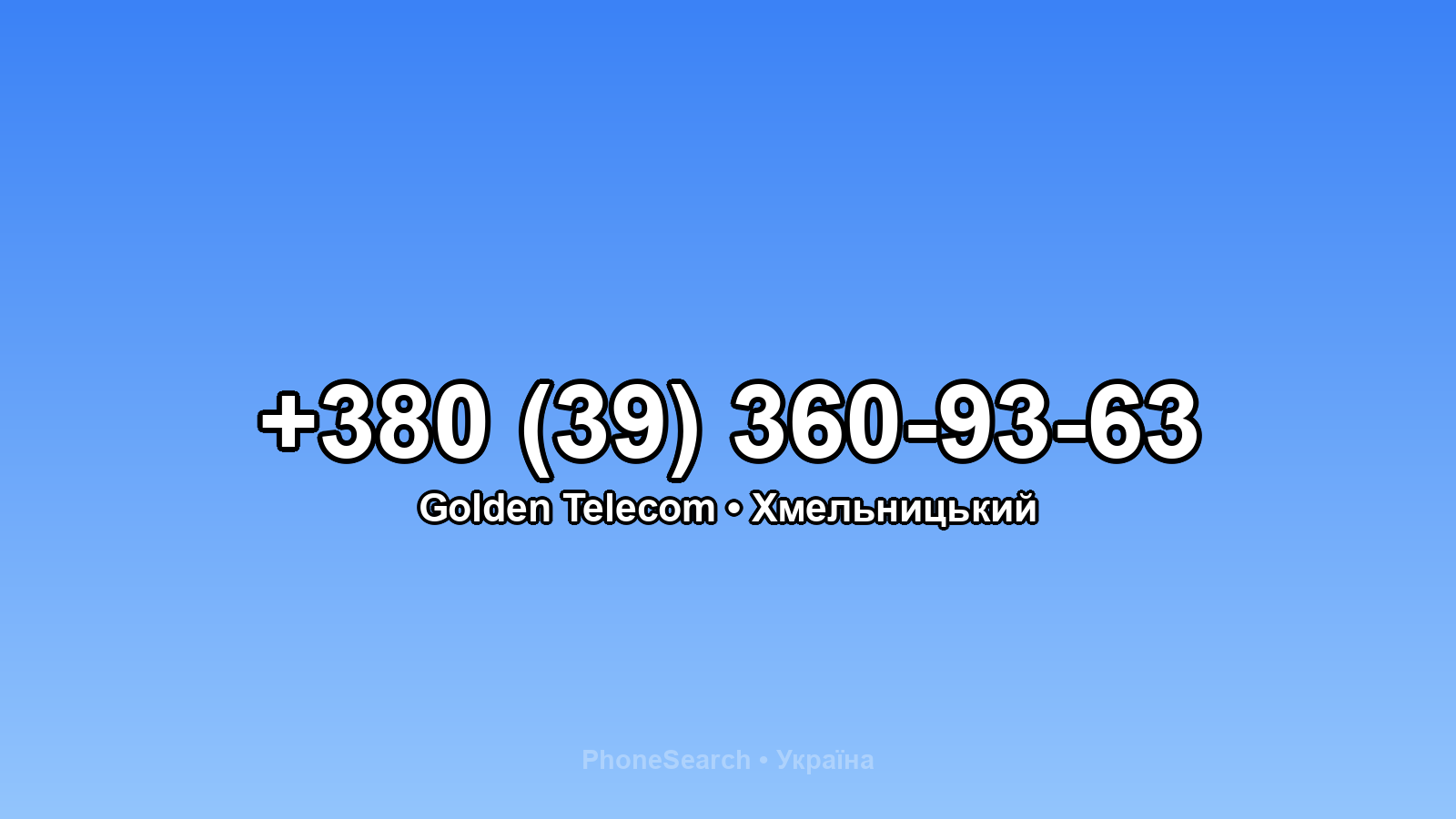 Номер +380 (39) 360-93-63 - вариант 2