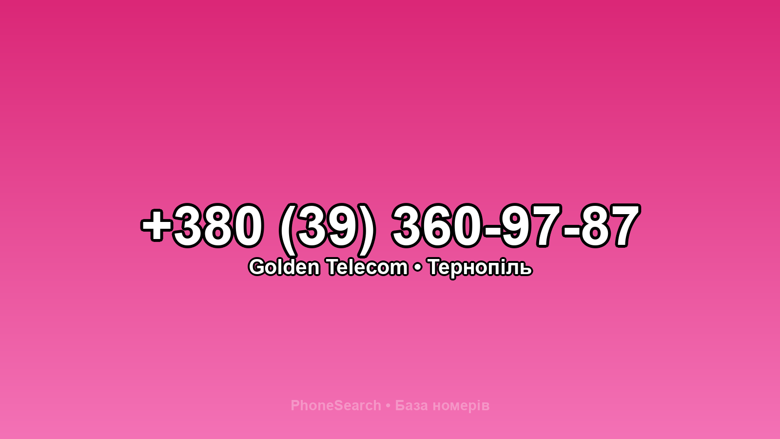 Номер +380 (39) 360-97-87 - вариант 2