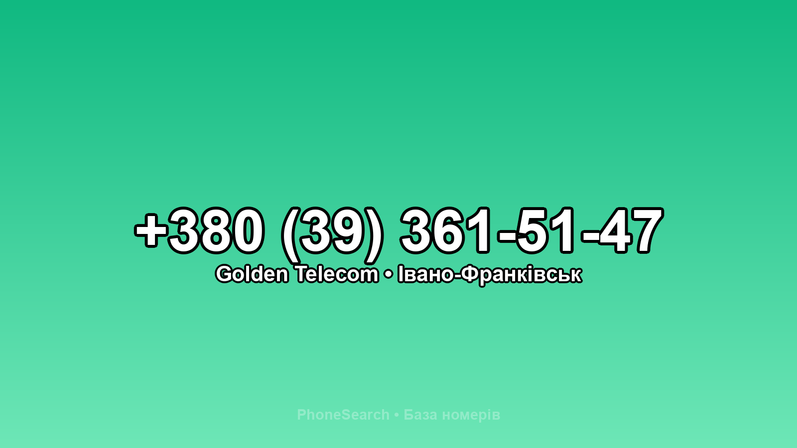 Номер +380 (39) 361-51-47 - вариант 1