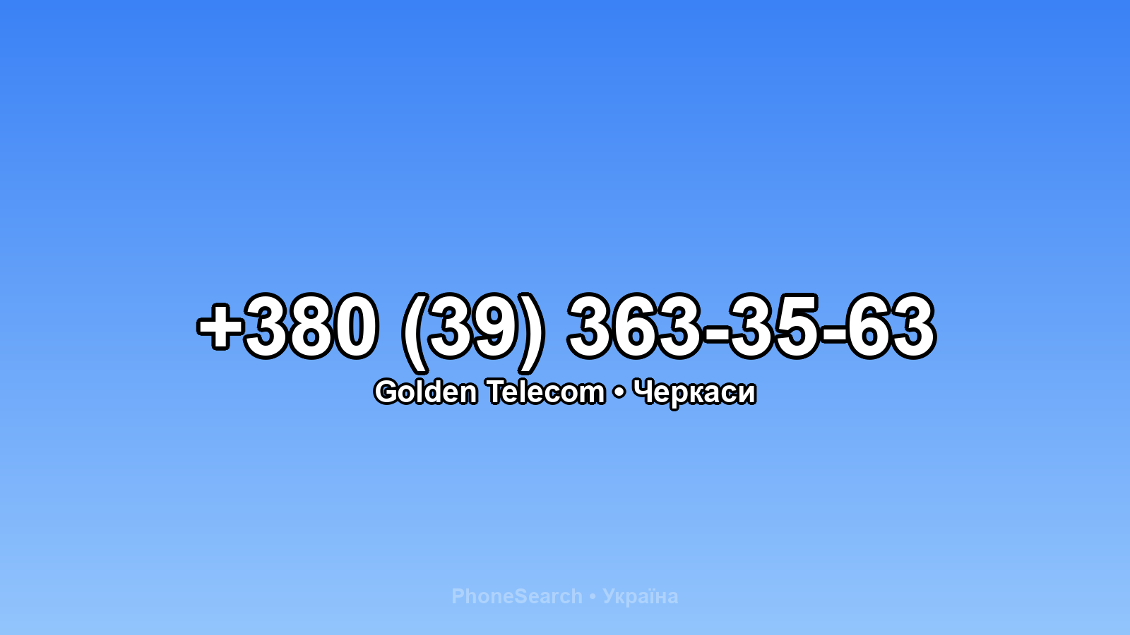 Номер +380 (39) 363-35-63 - вариант 2