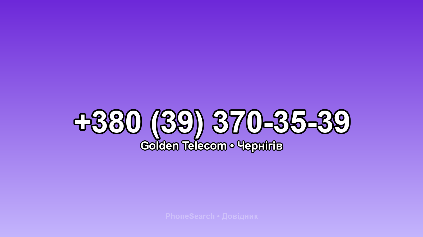 Номер +380 (39) 370-35-39 - вариант 1