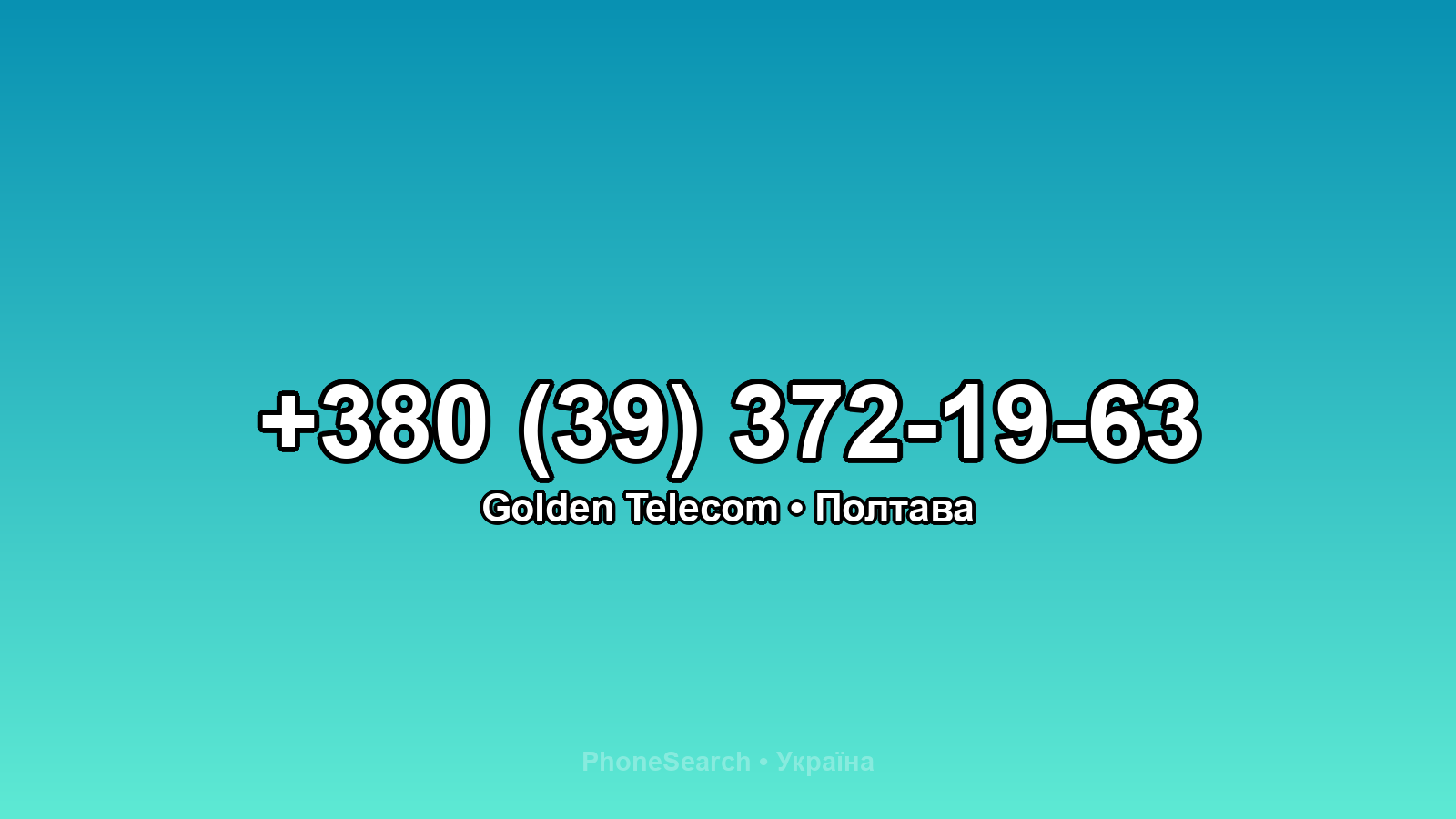 Номер +380 (39) 372-19-63 - вариант 1