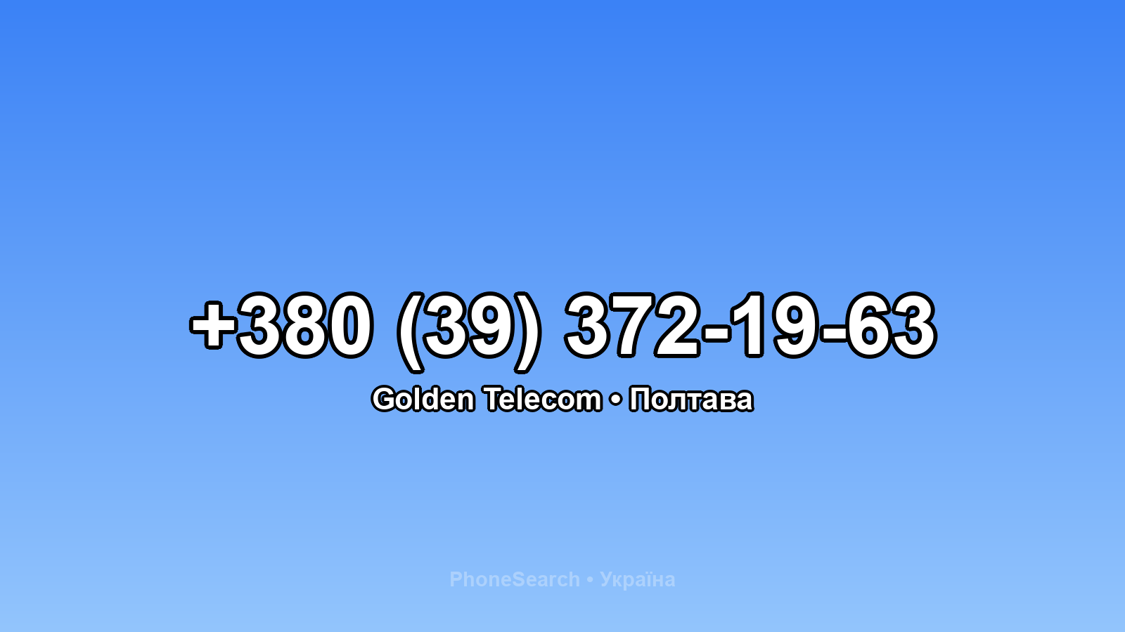 Номер +380 (39) 372-19-63 - вариант 2