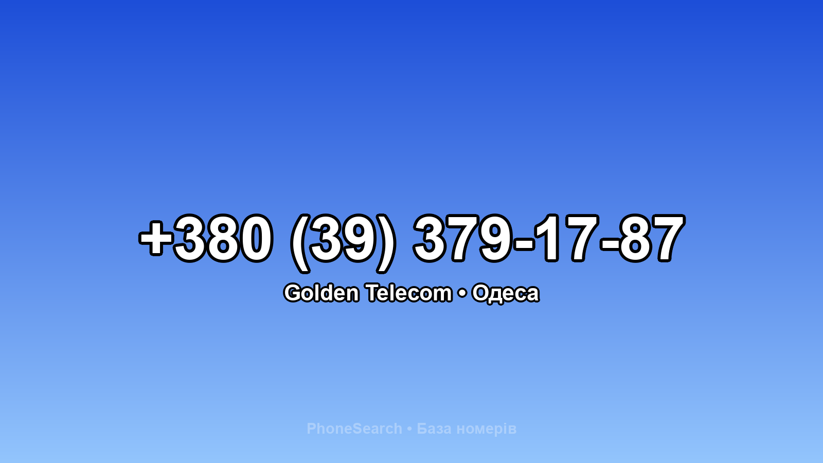 Номер +380 (39) 379-17-87 - вариант 1