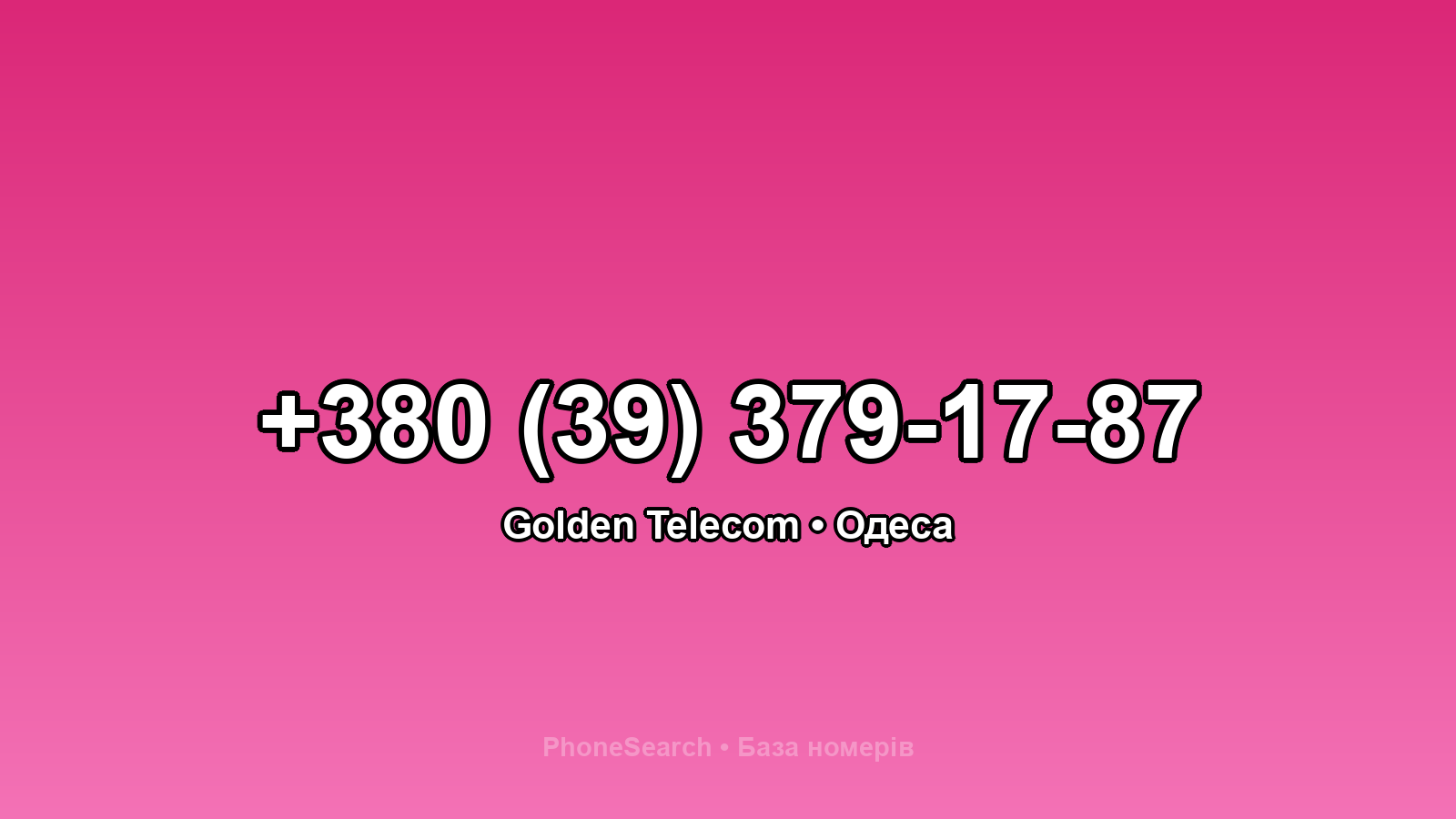 Номер +380 (39) 379-17-87 - вариант 2