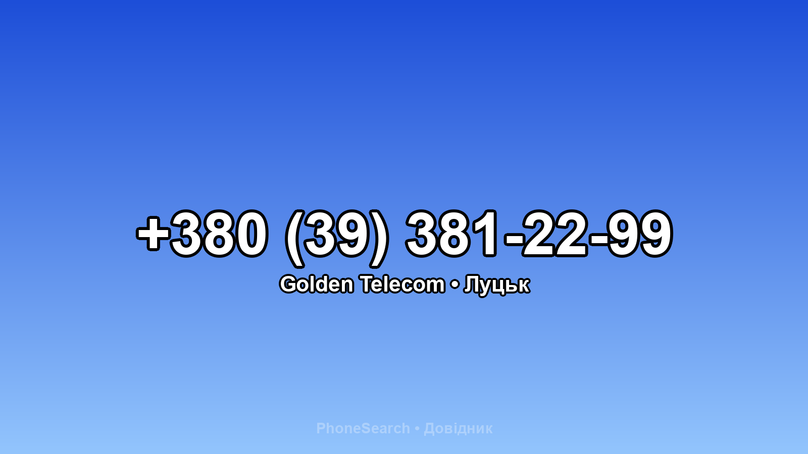 Номер +380 (39) 381-22-99 - вариант 2