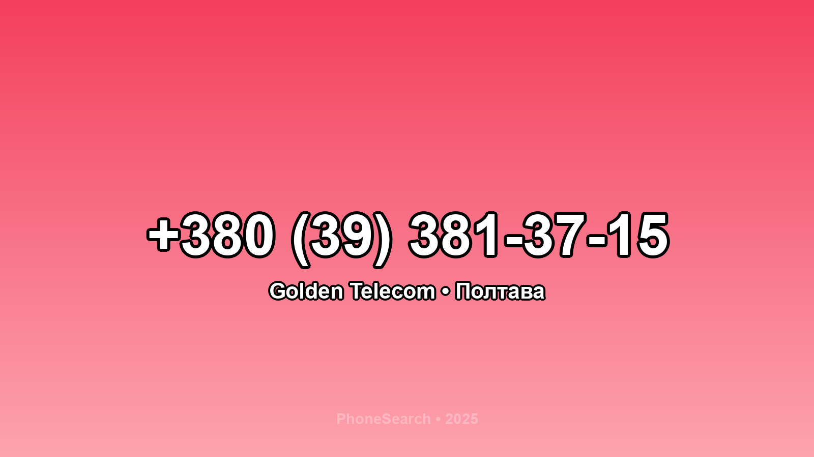 Номер +380 (39) 381-37-15 - вариант 1