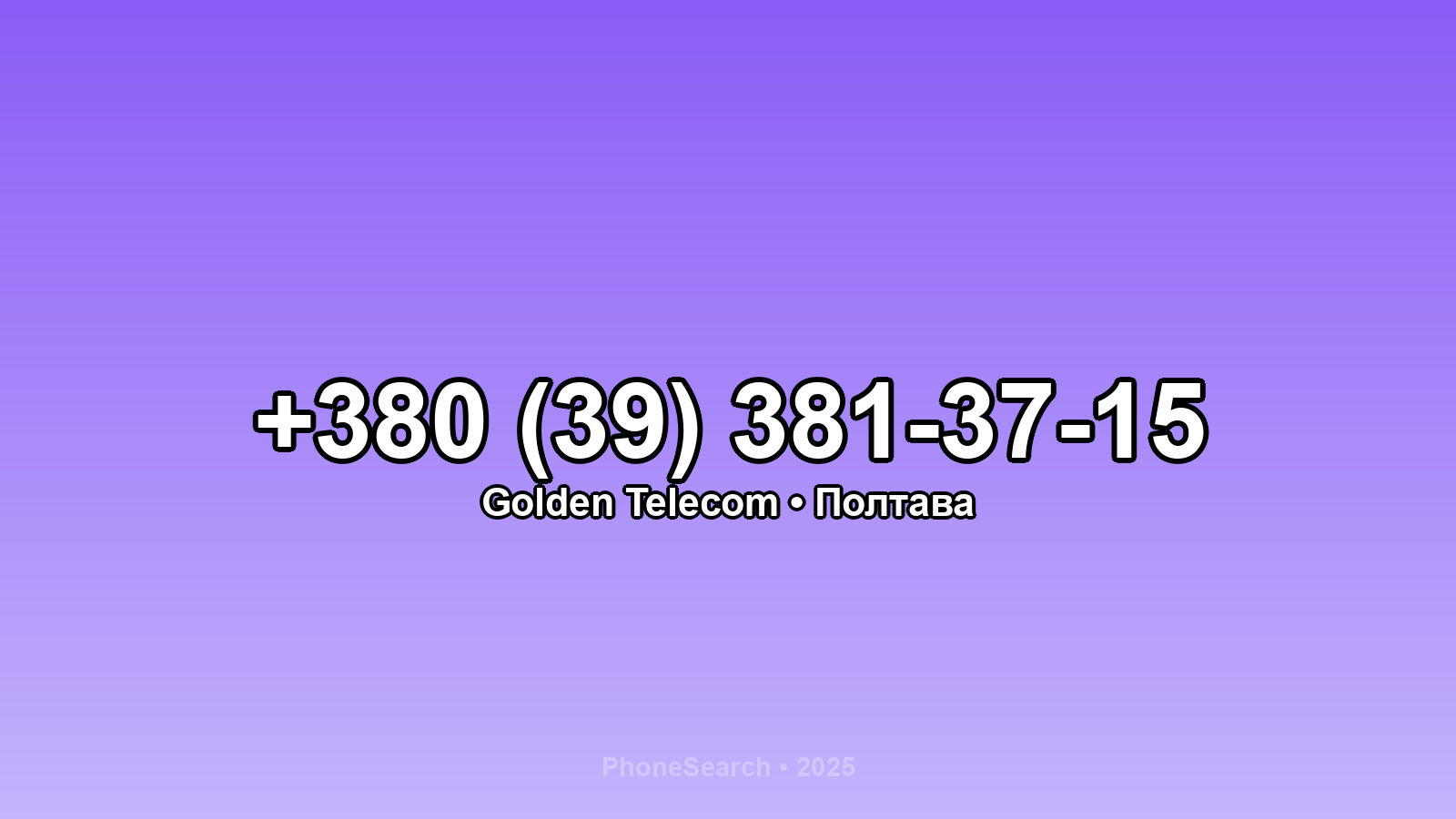 Номер +380 (39) 381-37-15 - вариант 2