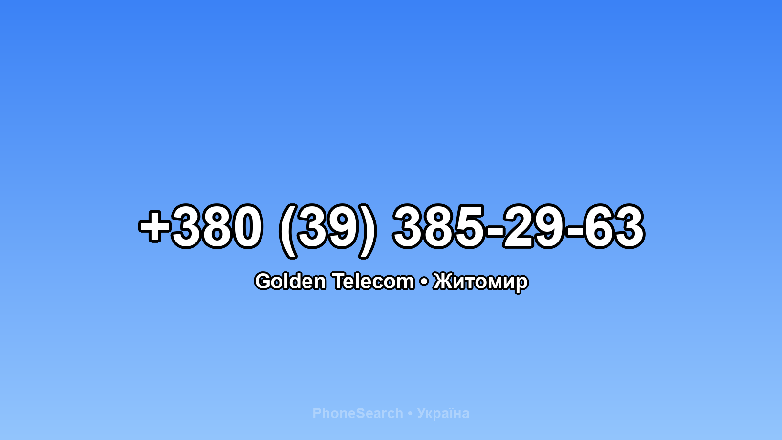 Номер +380 (39) 385-29-63 - вариант 2