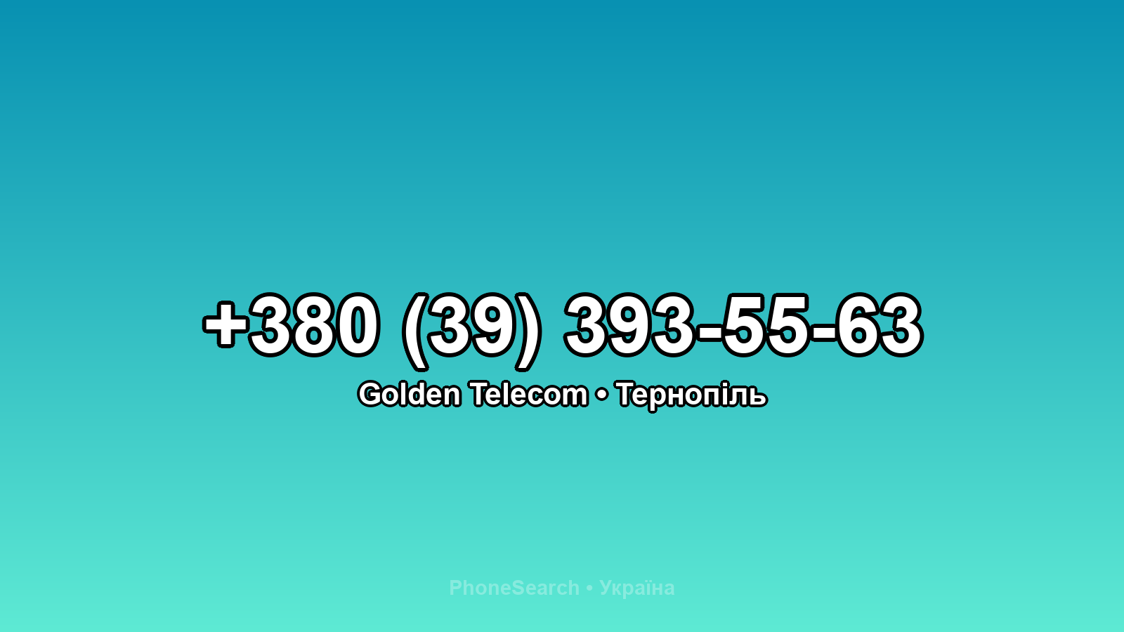 Номер +380 (39) 393-55-63 - вариант 1