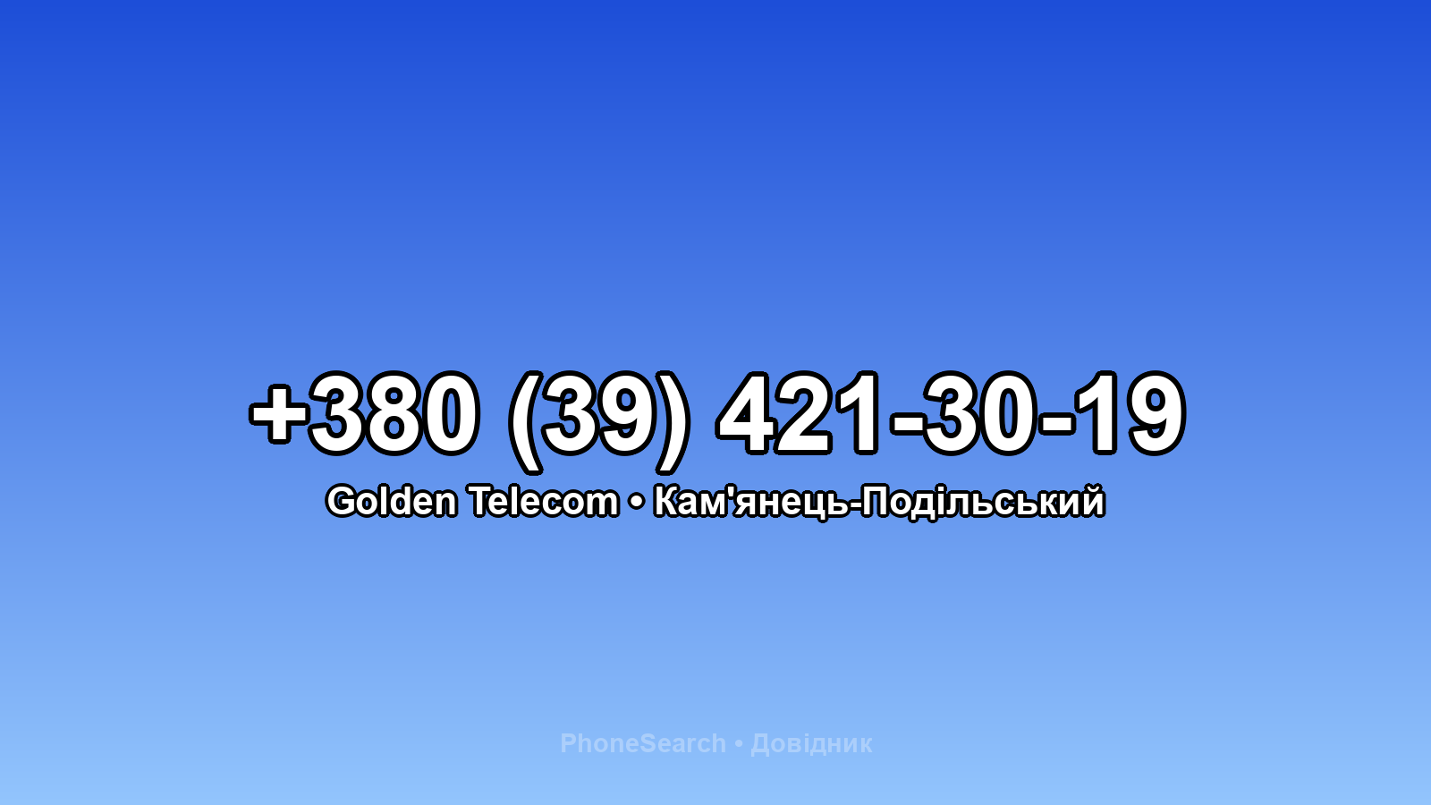 Номер +380 (39) 421-30-19 - вариант 1