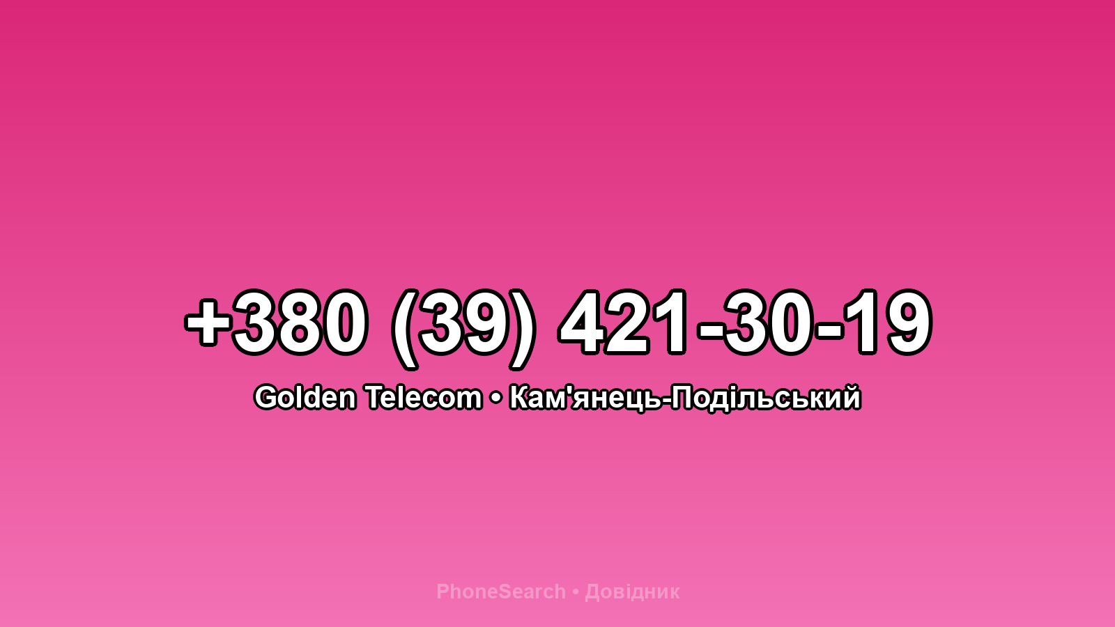 Номер +380 (39) 421-30-19 - вариант 2