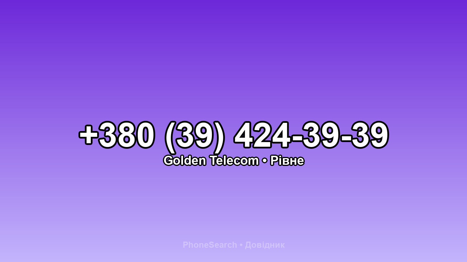 Номер +380 (39) 424-39-39 - вариант 1