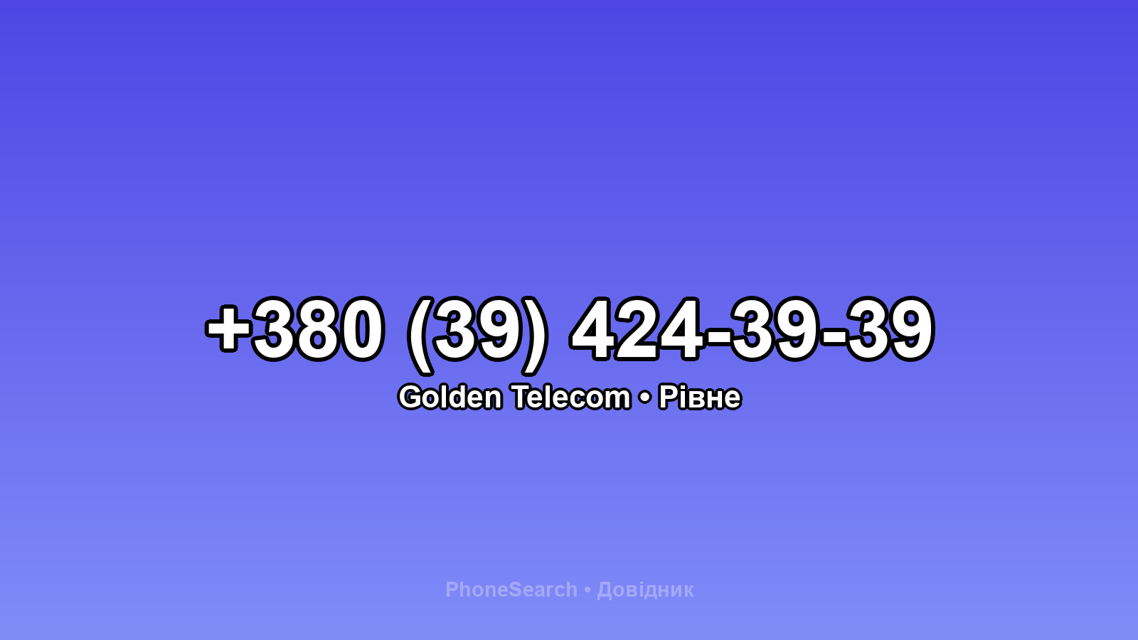 Номер +380 (39) 424-39-39 - вариант 2