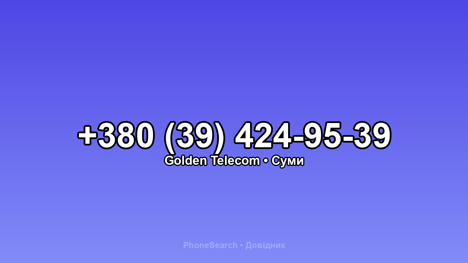 Номер +380 (39) 424-95-39 - вариант 2