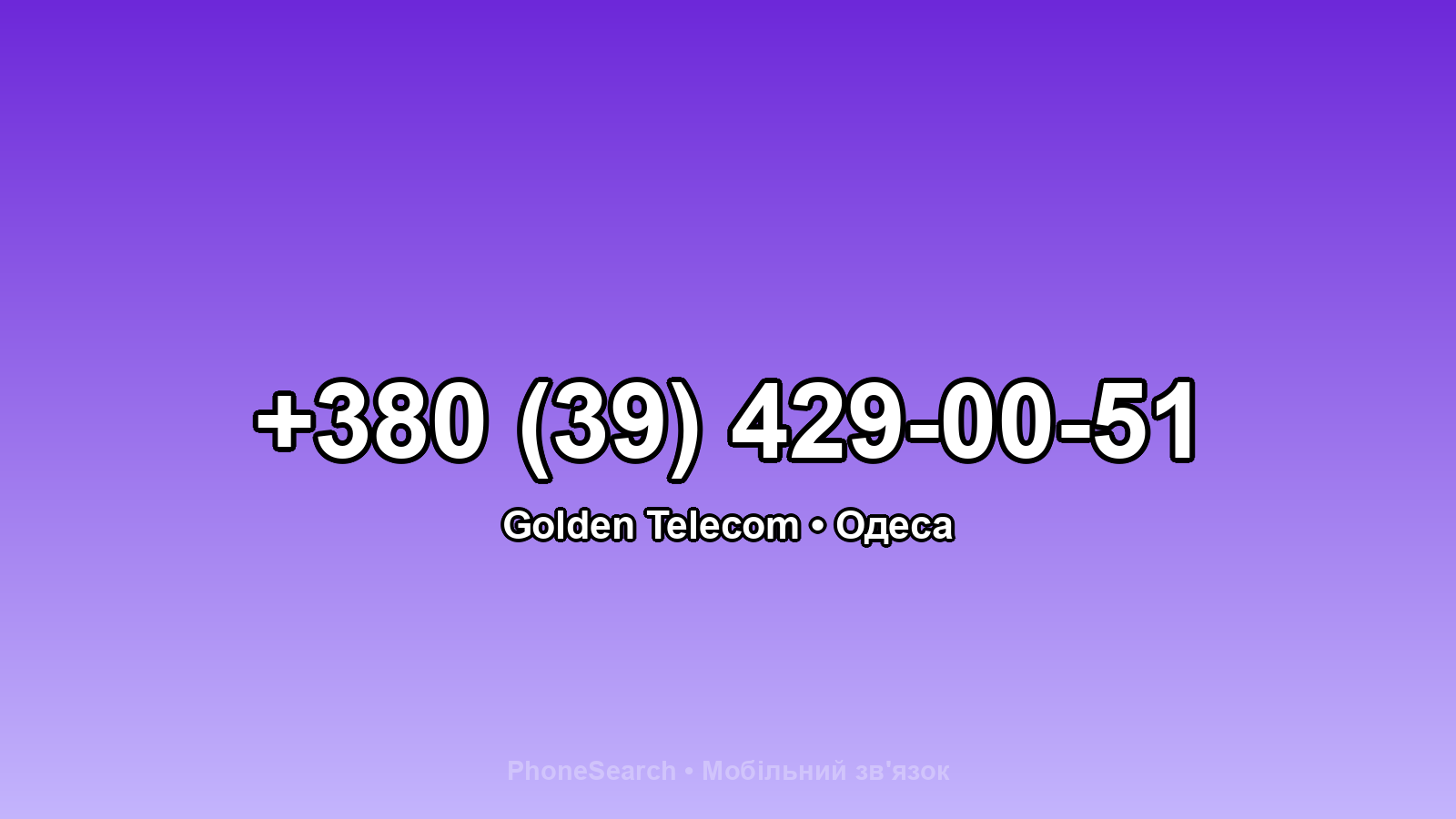 Номер +380 (39) 429-00-51 - вариант 2