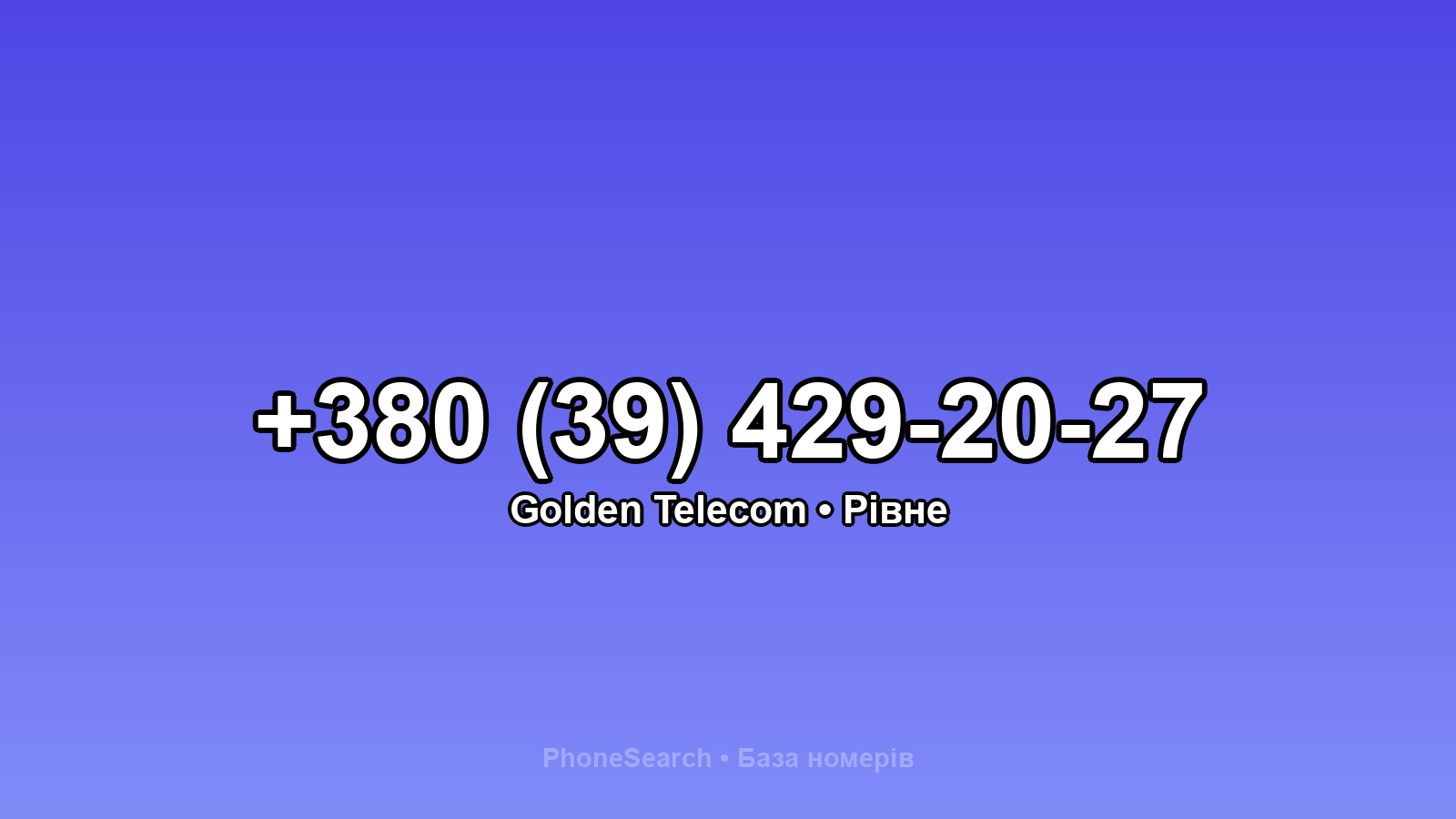 Номер +380 (39) 429-20-27 - вариант 1