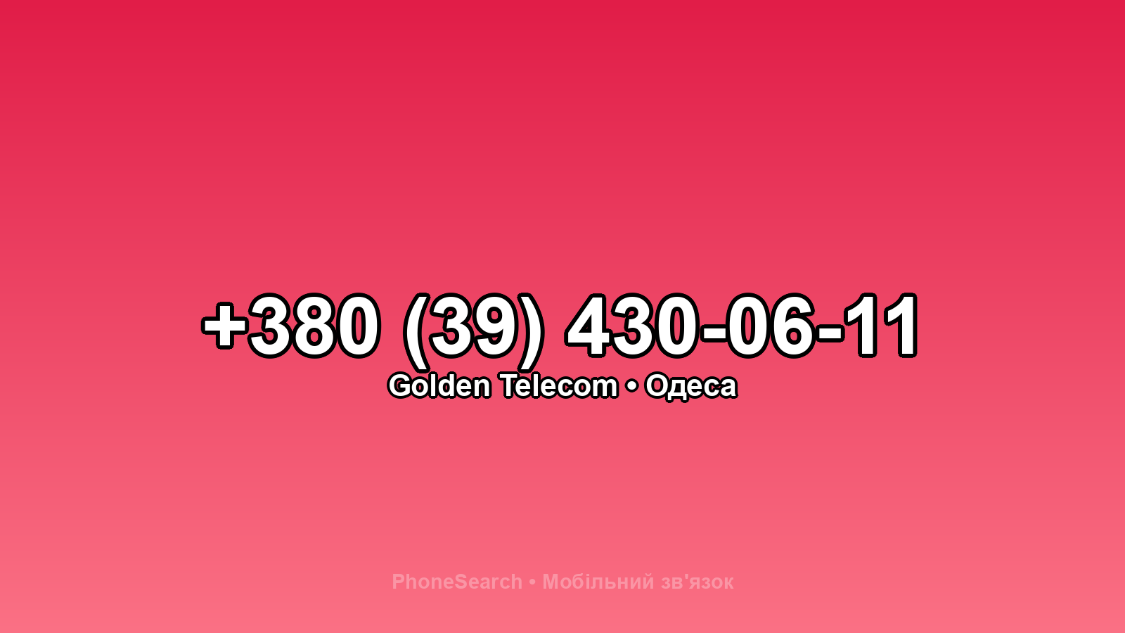 Номер +380 (39) 430-06-11 - вариант 2