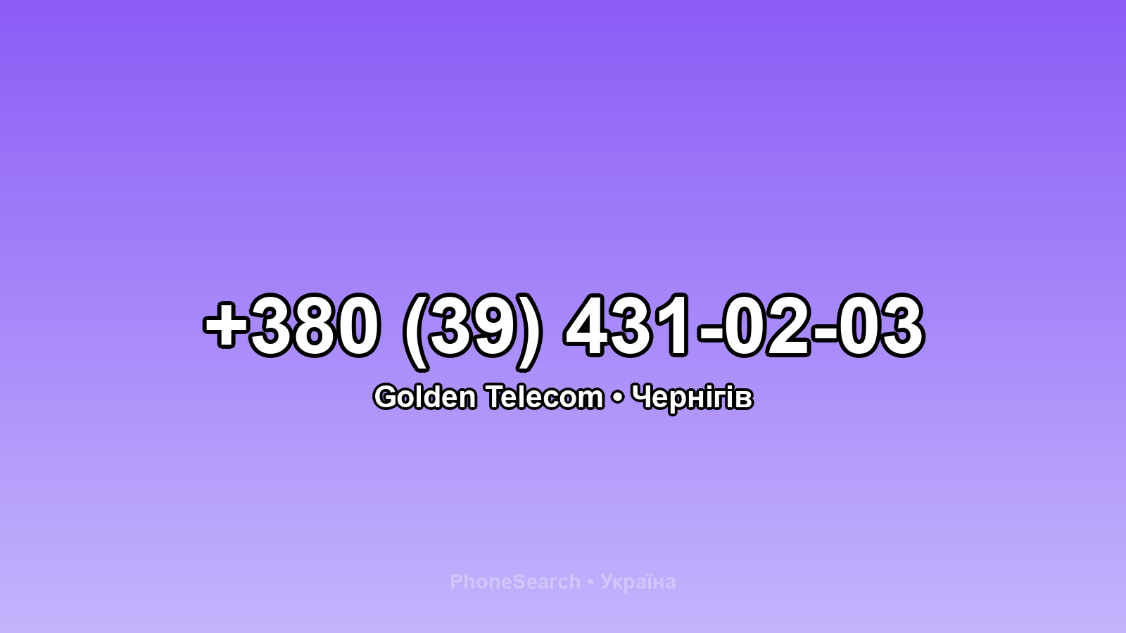 Номер +380 (39) 431-02-03 - вариант 1