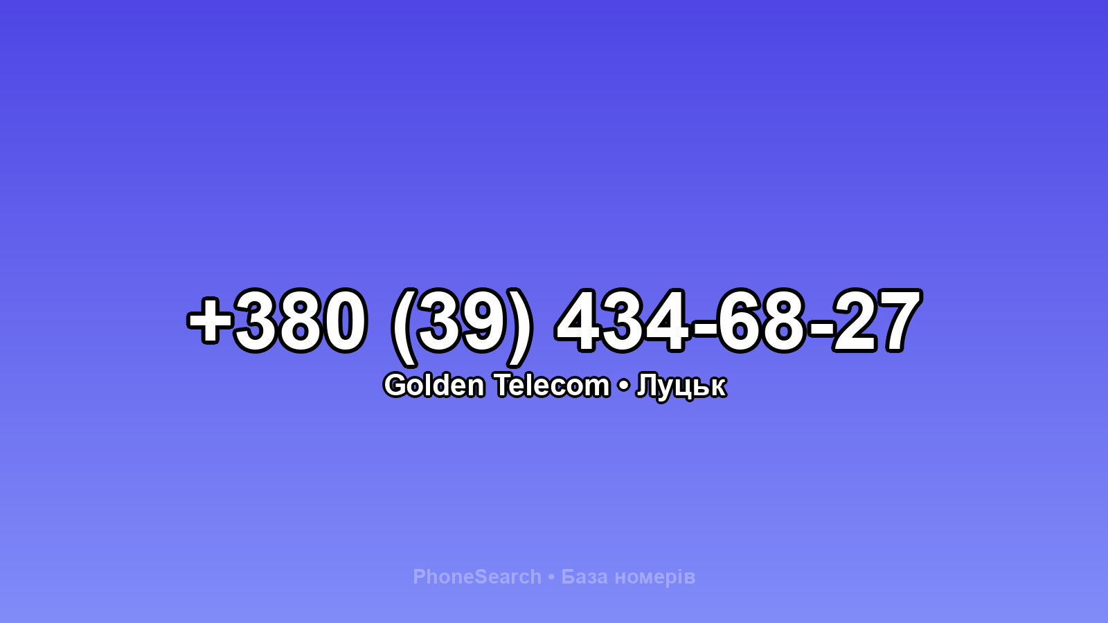 Номер +380 (39) 434-68-27 - вариант 1