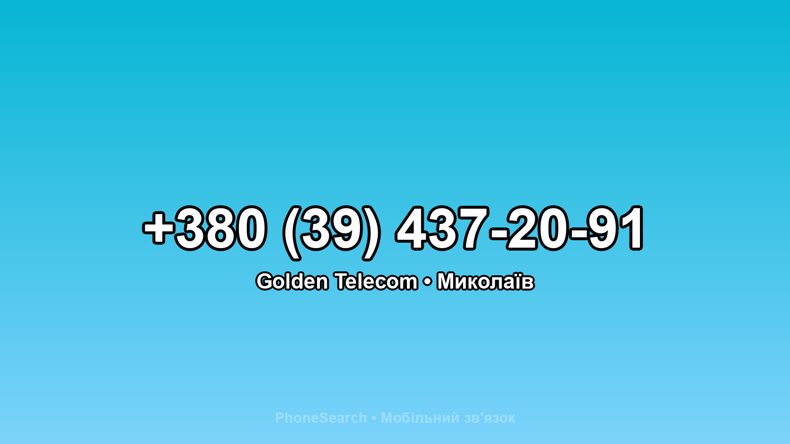 Номер +380 (39) 437-20-91 - вариант 2