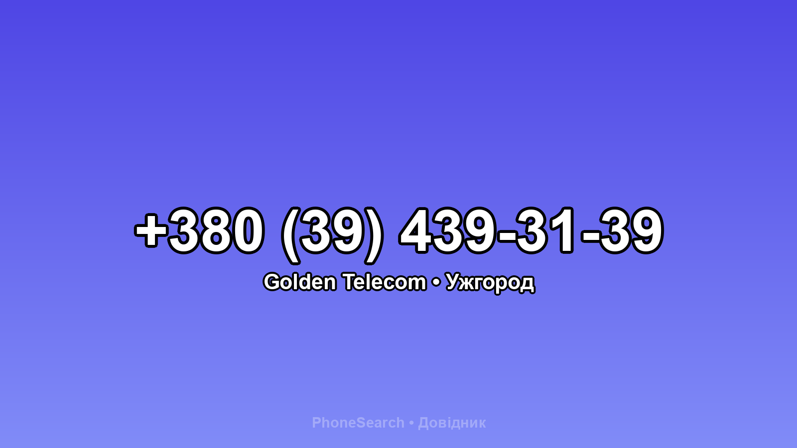 Номер +380 (39) 439-31-39 - вариант 2