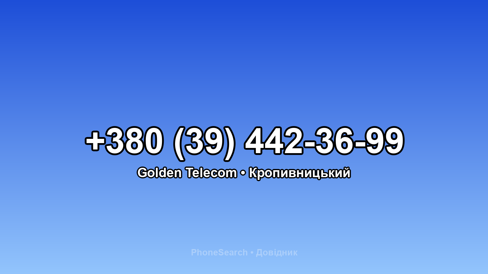 Номер +380 (39) 442-36-99 - вариант 2