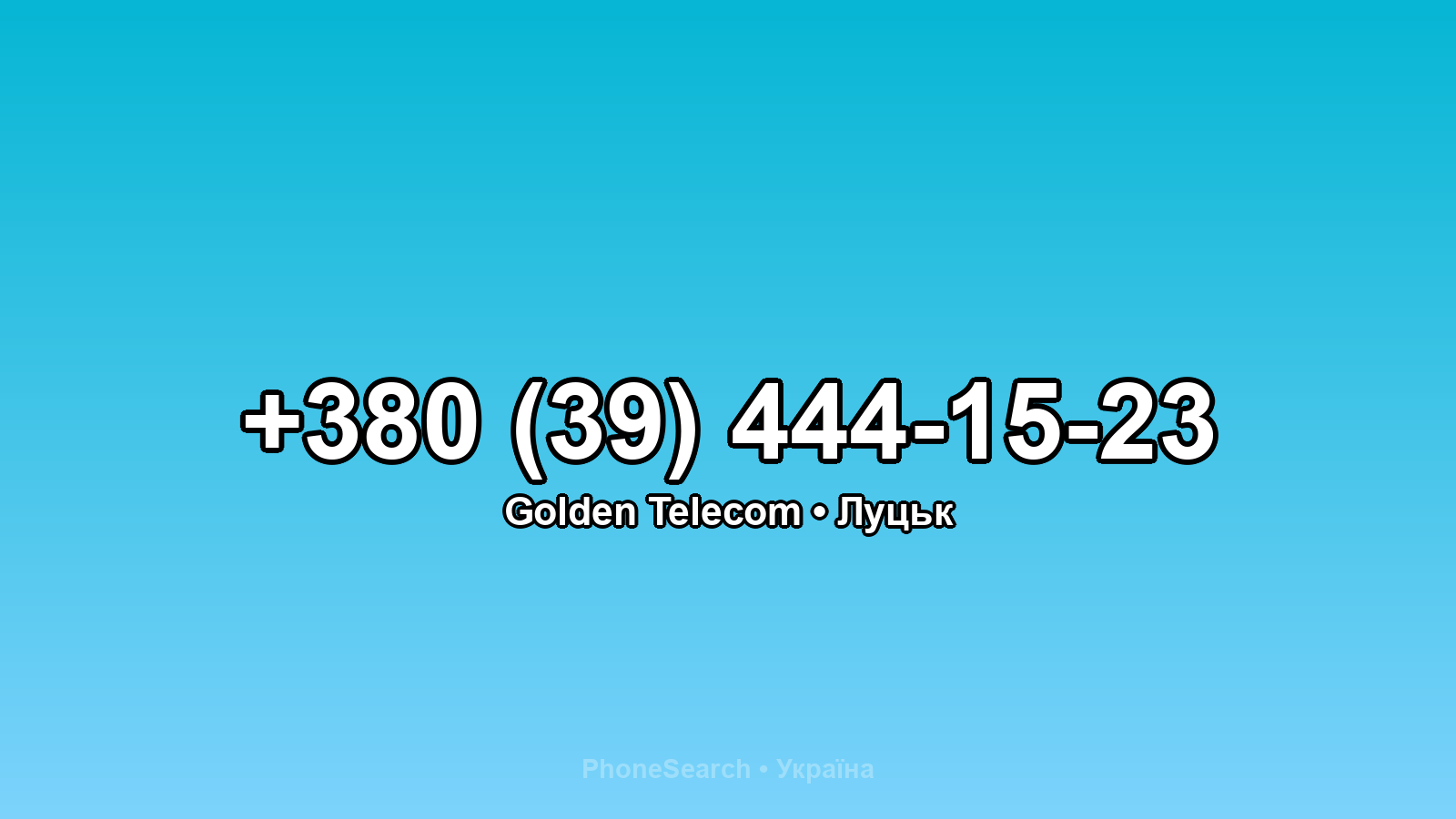 Номер +380 (39) 444-15-23 - вариант 2