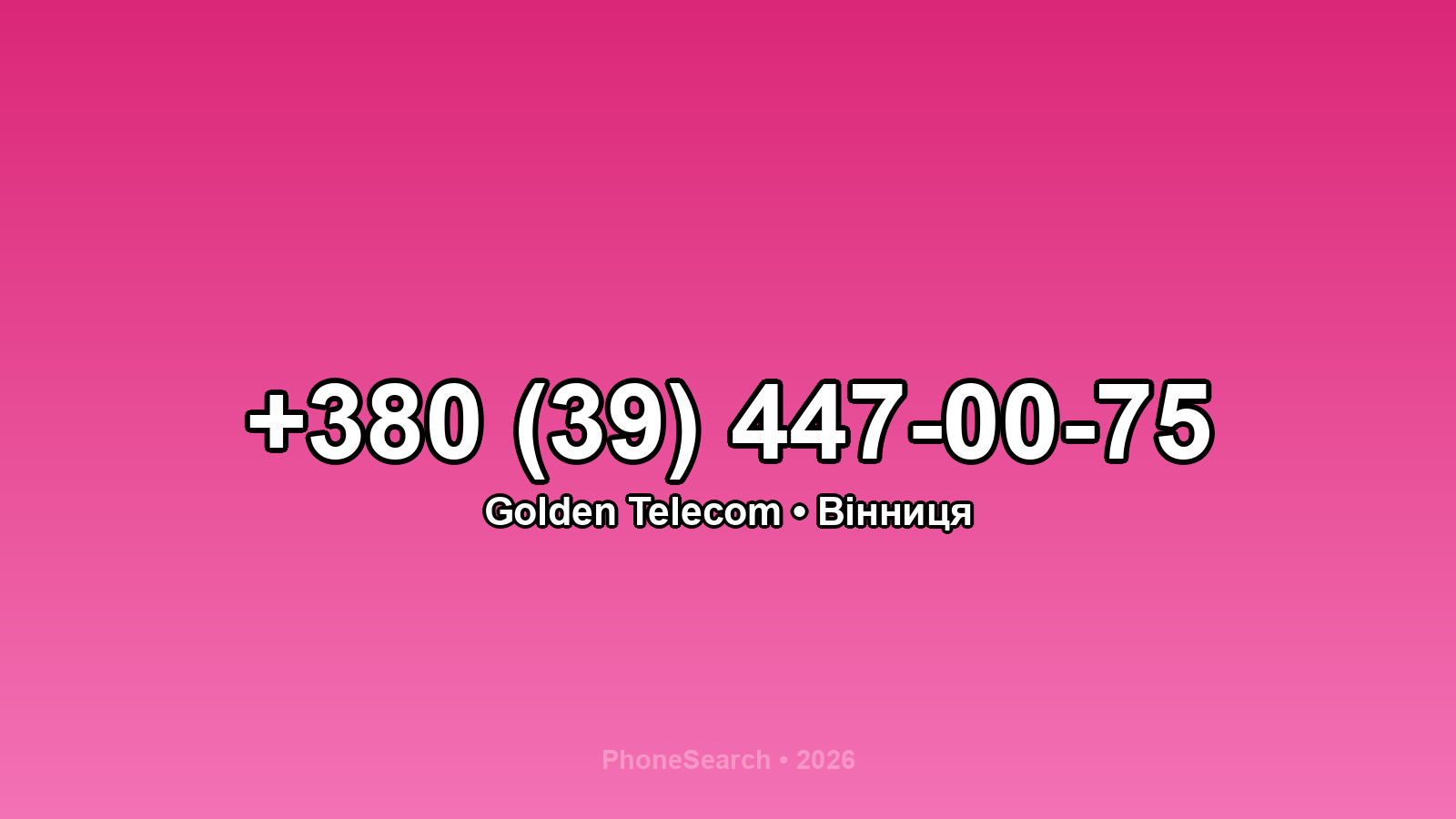 Номер +380 (39) 447-00-75 - вариант 1